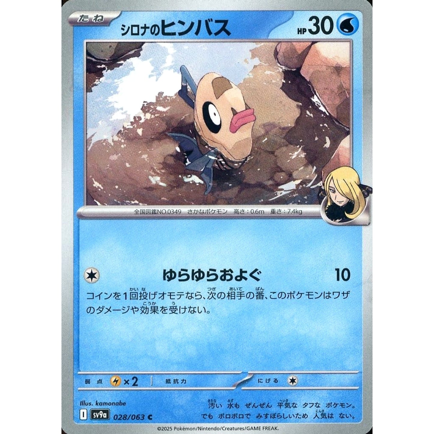 Pokemon Cynthia's Feebas C 028/063 SV9a Hot Wind Arena Japanese Pokemon Card [USED]