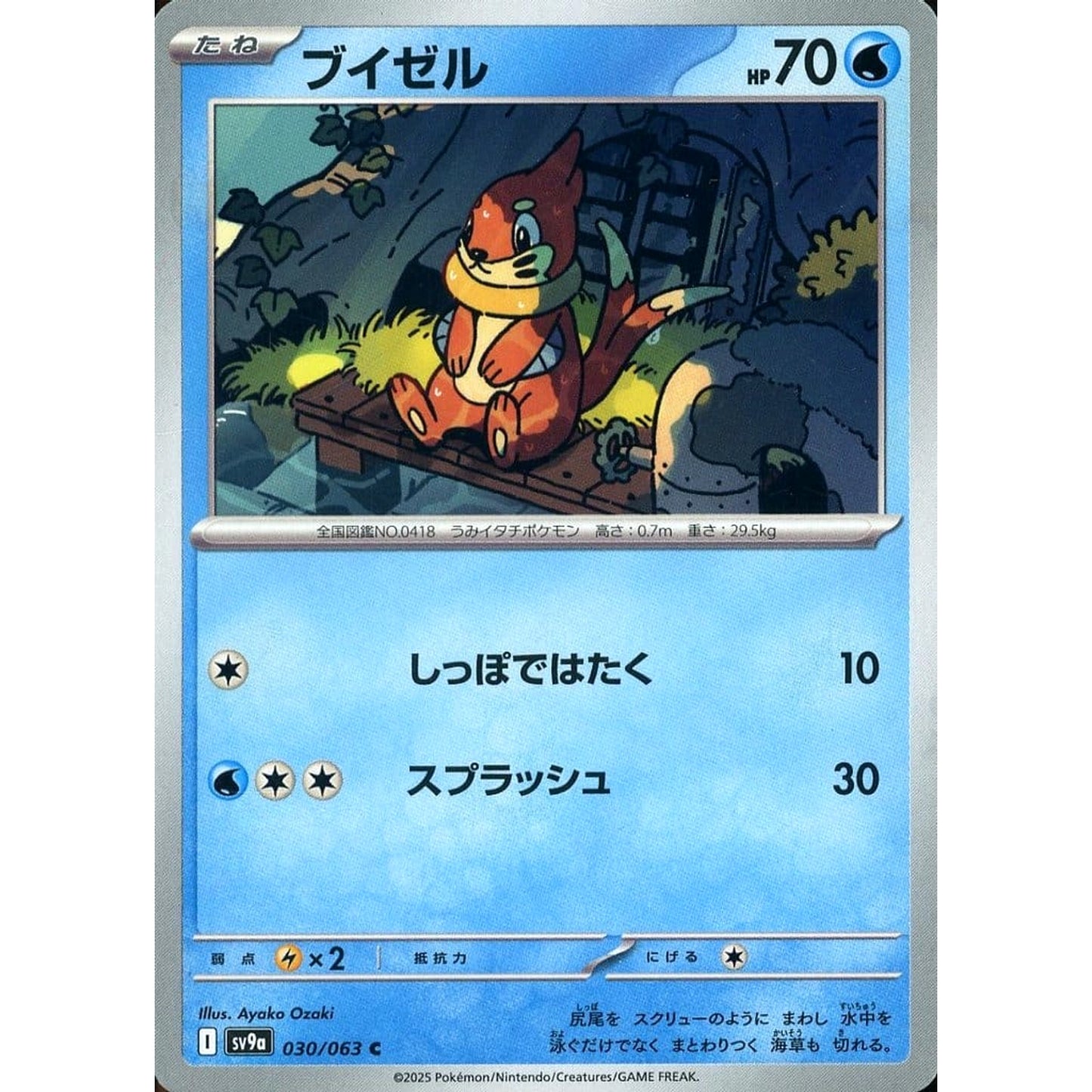 Pokemon Buizel C 030/063 SV9a Hot Wind Arena Japanese Pokemon Card [USED]