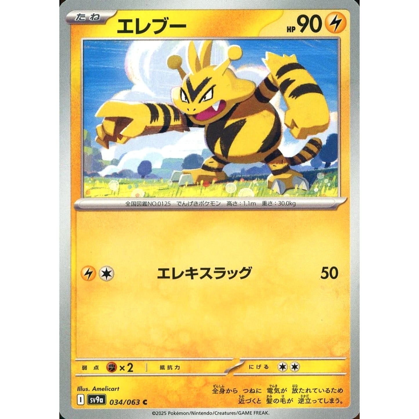 Pokemon Electabuzz C 034/063 SV9a Hot Wind Arena Japanese Pokemon Card [USED]