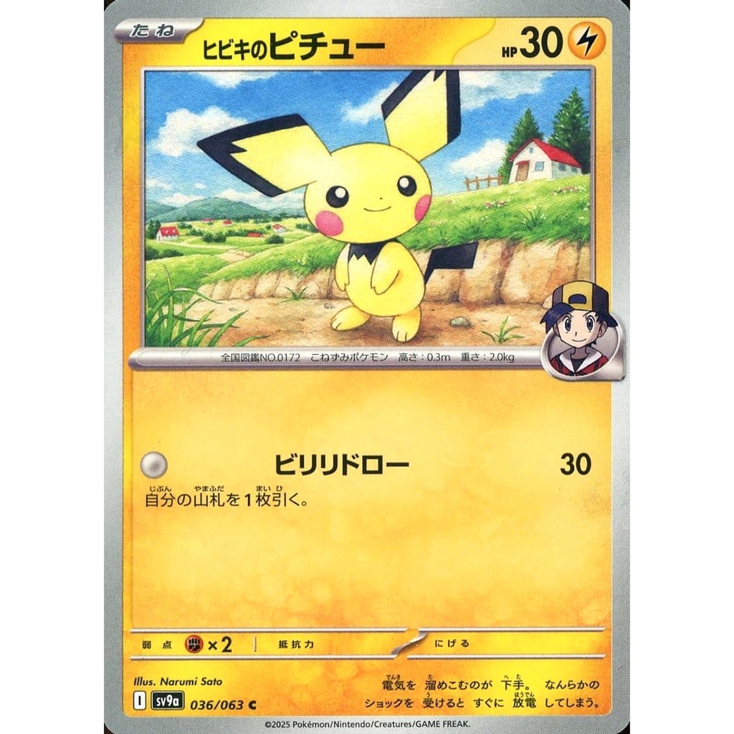 Pokemon Ethan's Pichu C 036/063 SV9a Hot Wind Arena Japanese Pokemon Card [USED]
