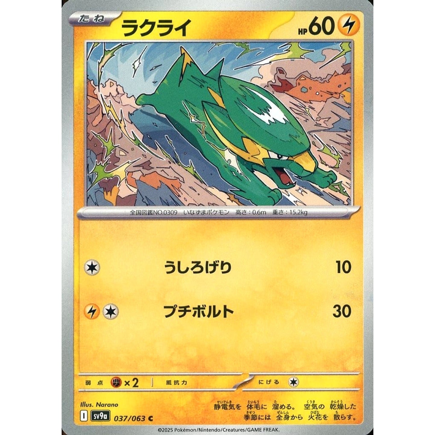 Pokemon Electrike C 037/063 SV9a Hot Wind Arena Japanese Pokemon Card [USED]