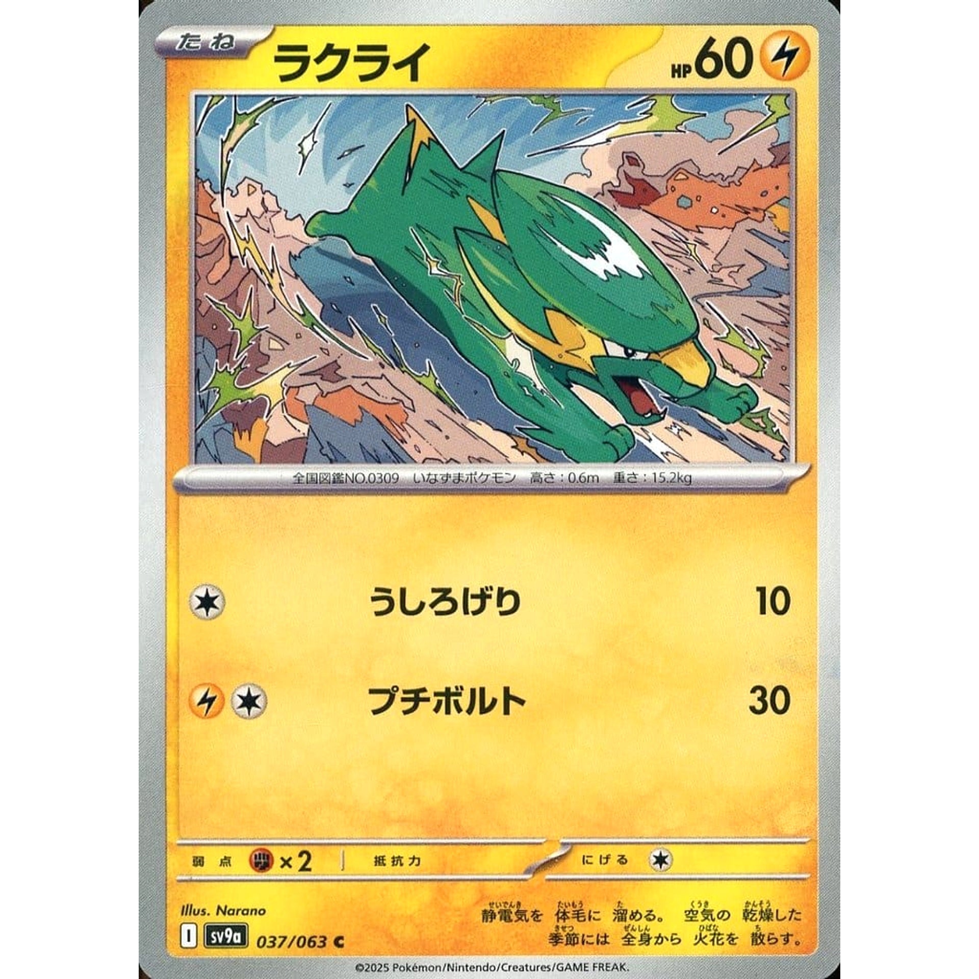 Pokemon Electrike C 037/063 SV9a Hot Wind Arena Japanese Pokemon Card [USED]