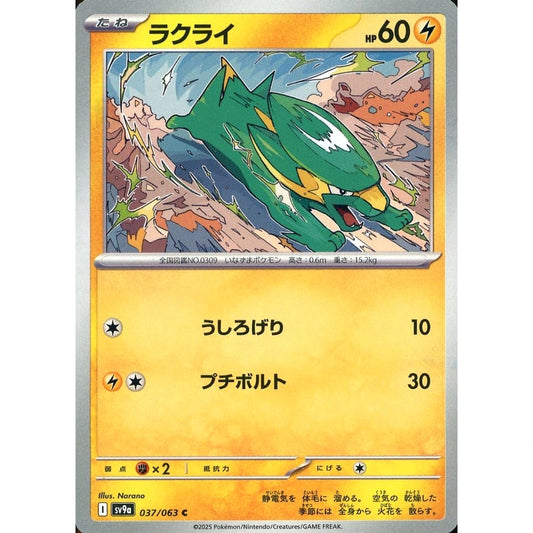 Pokemon Electrike C 037/063 SV9a Hot Wind Arena Japanese Pokemon Card [USED]