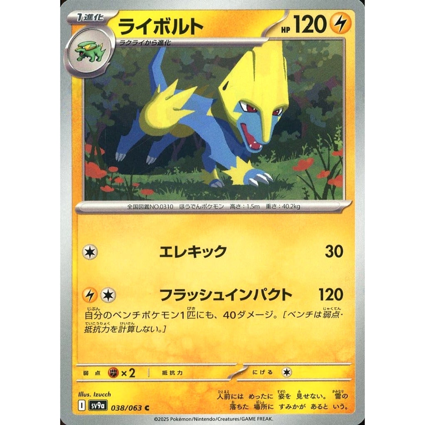 Pokemon Manectric C 038/063 SV9a Hot Wind Arena Japanese Pokemon Card [USED]