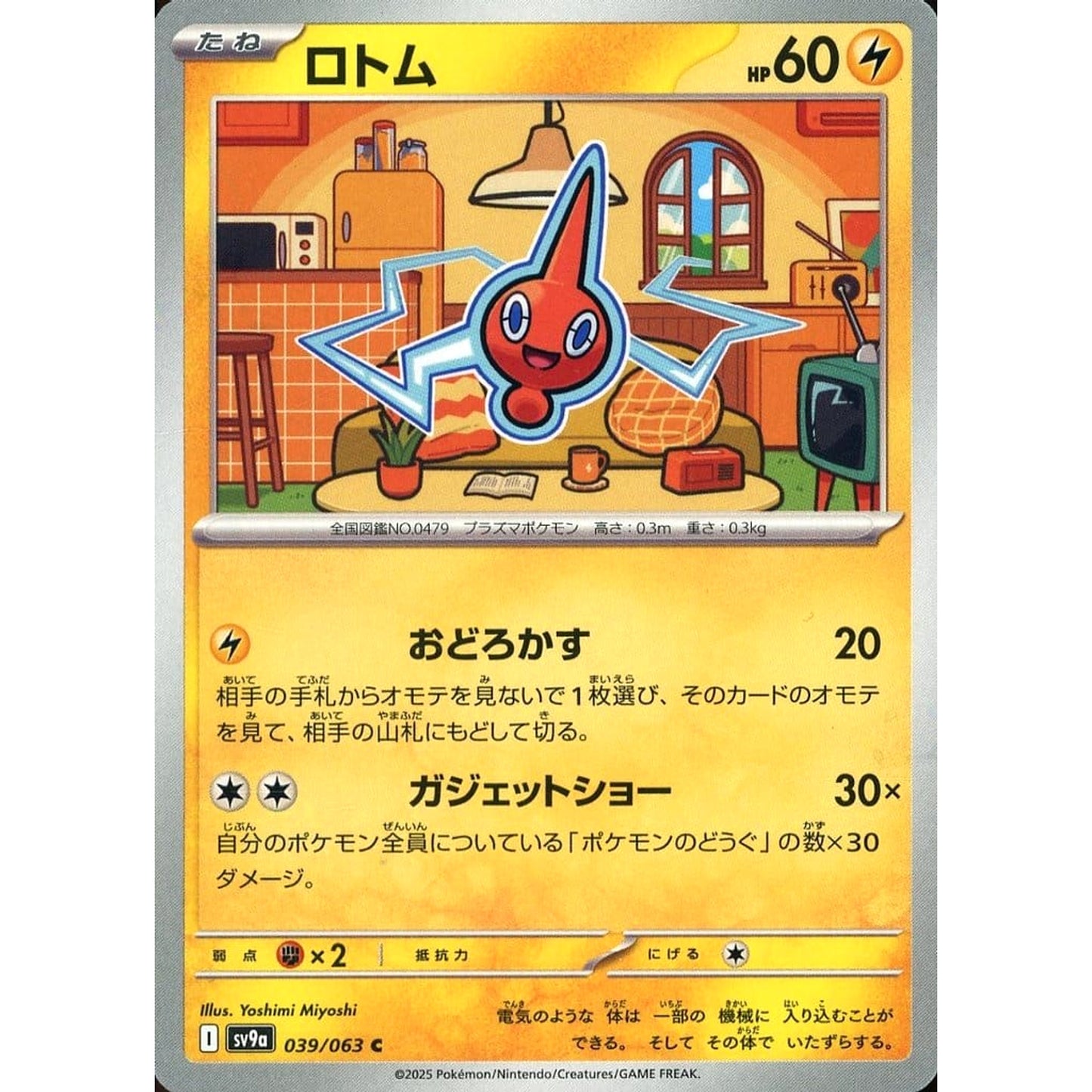 Pokemon Rotom C 039/063 SV9a Hot Wind Arena Japanese Pokemon Card [USED]