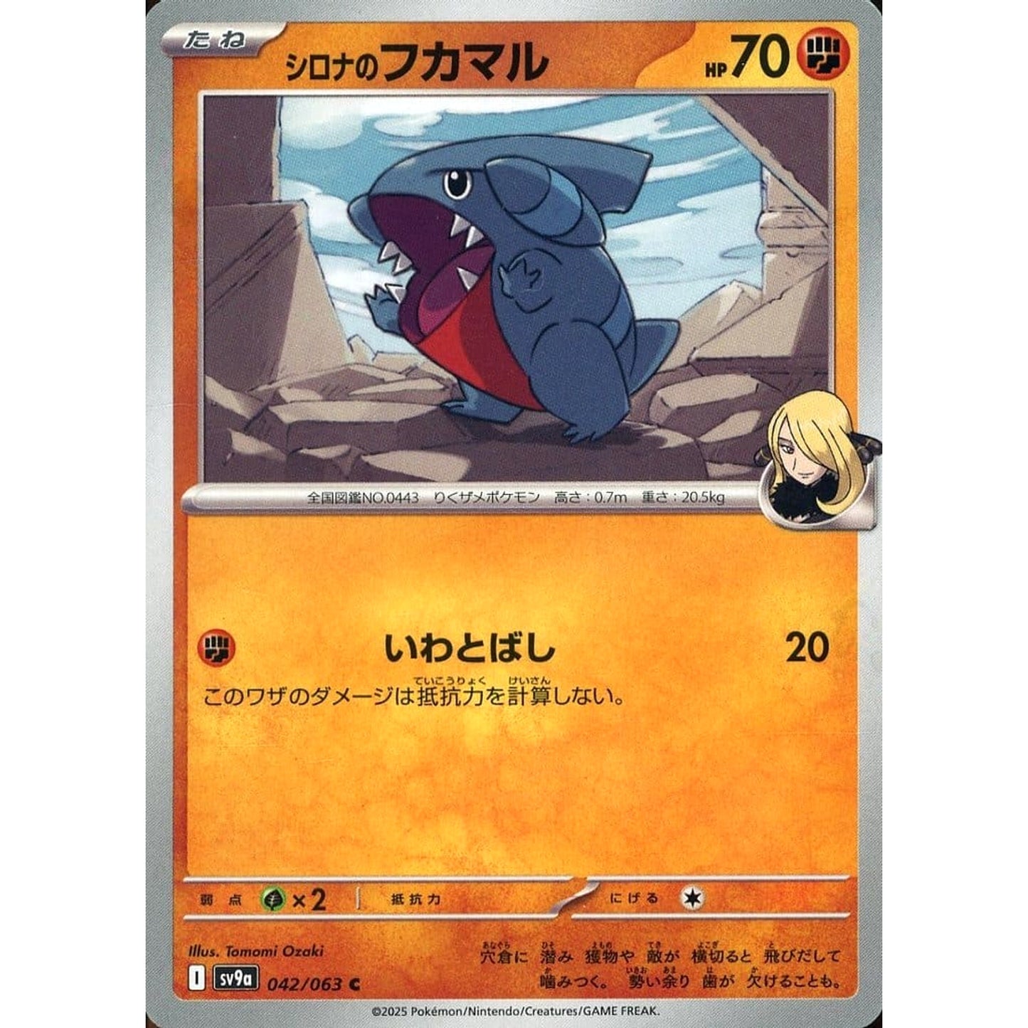 Pokemon Cynthia's Gible C 042/063 SV9a Hot Wind Arena Japanese Pokemon Card [USED]