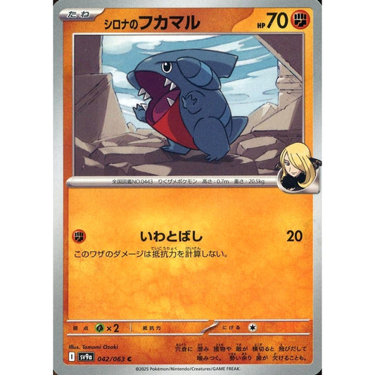 Pokemon Cynthia's Gible C 042/063 SV9a Hot Wind Arena Japanese Pokemon Card [USED]