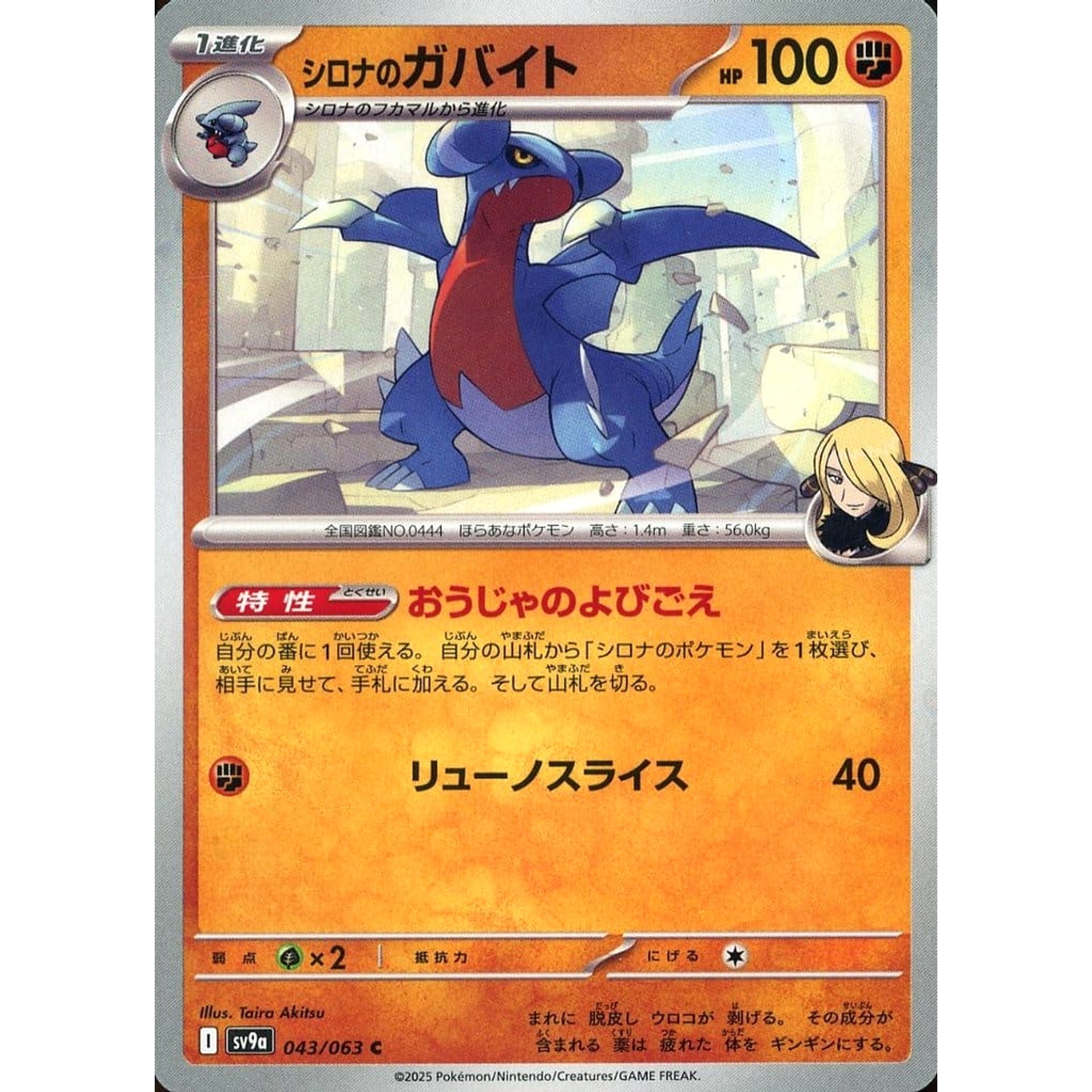 Pokemon Cynthia's Gabite C 043/063 SV9a Hot Wind Arena Japanese Pokemon Card [USED]