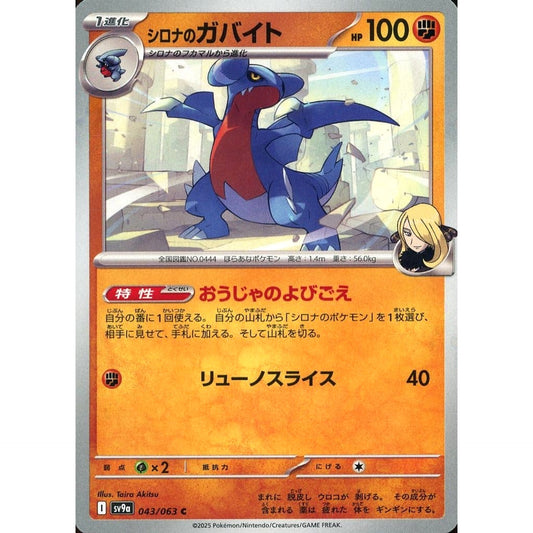 Pokemon Cynthia's Gabite C 043/063 SV9a Hot Wind Arena Japanese Pokemon Card [USED]