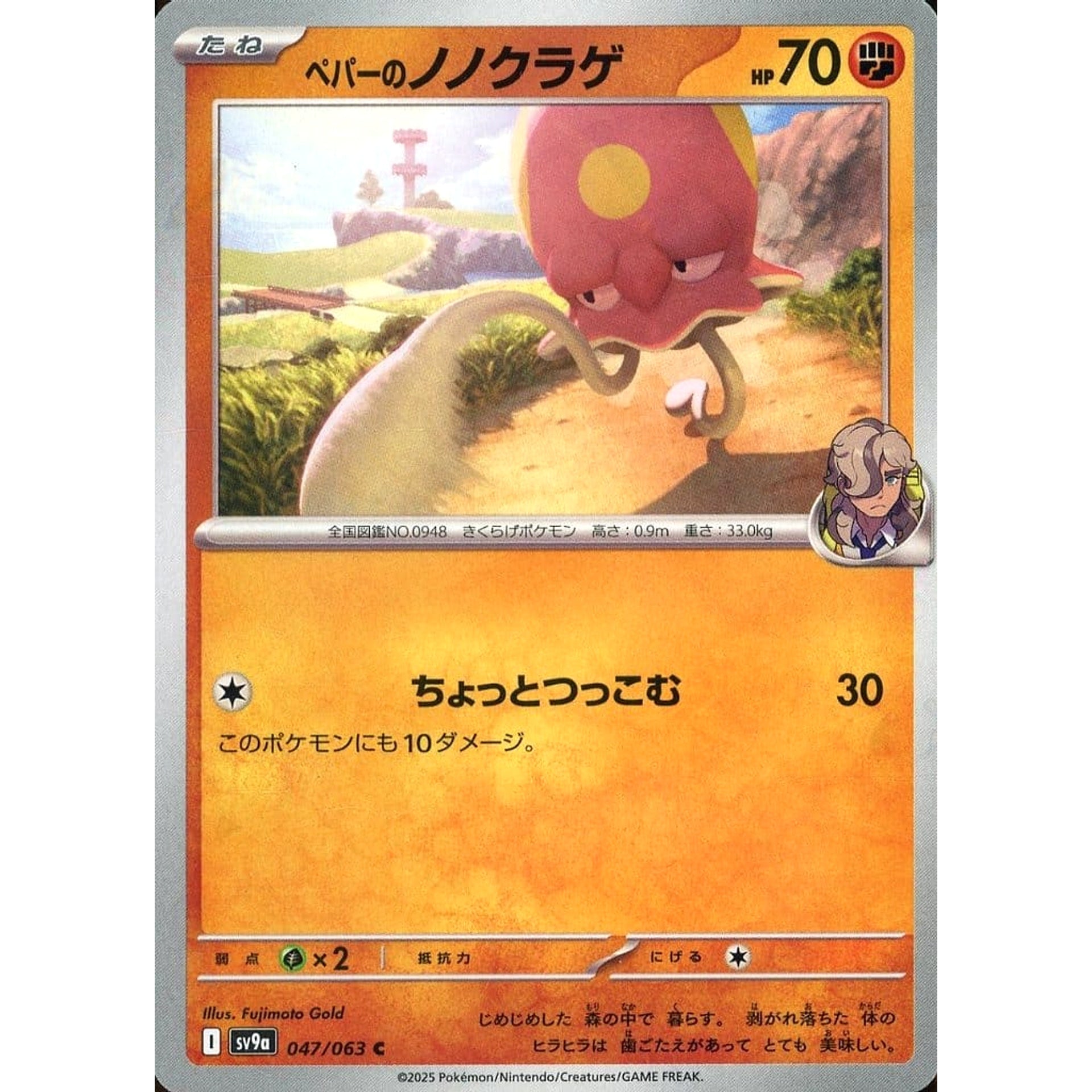 Pokemon Arven's Toedscool C 047/063 SV9a Hot Wind Arena Japanese Pokemon Card [USED]