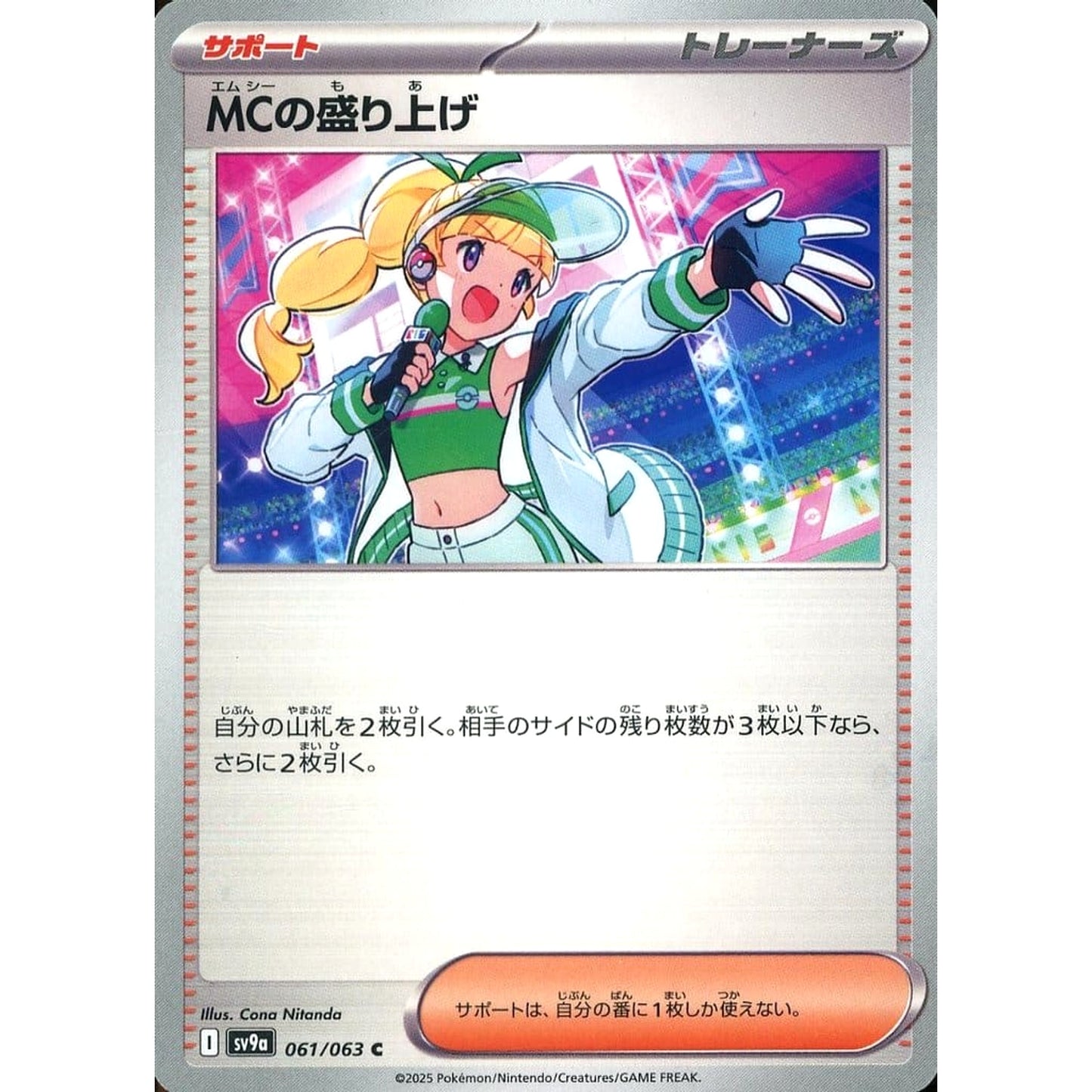 Pokemon Emcee's Hype C 061/063 SV9a Hot Wind Arena Japanese Pokemon Card [USED]