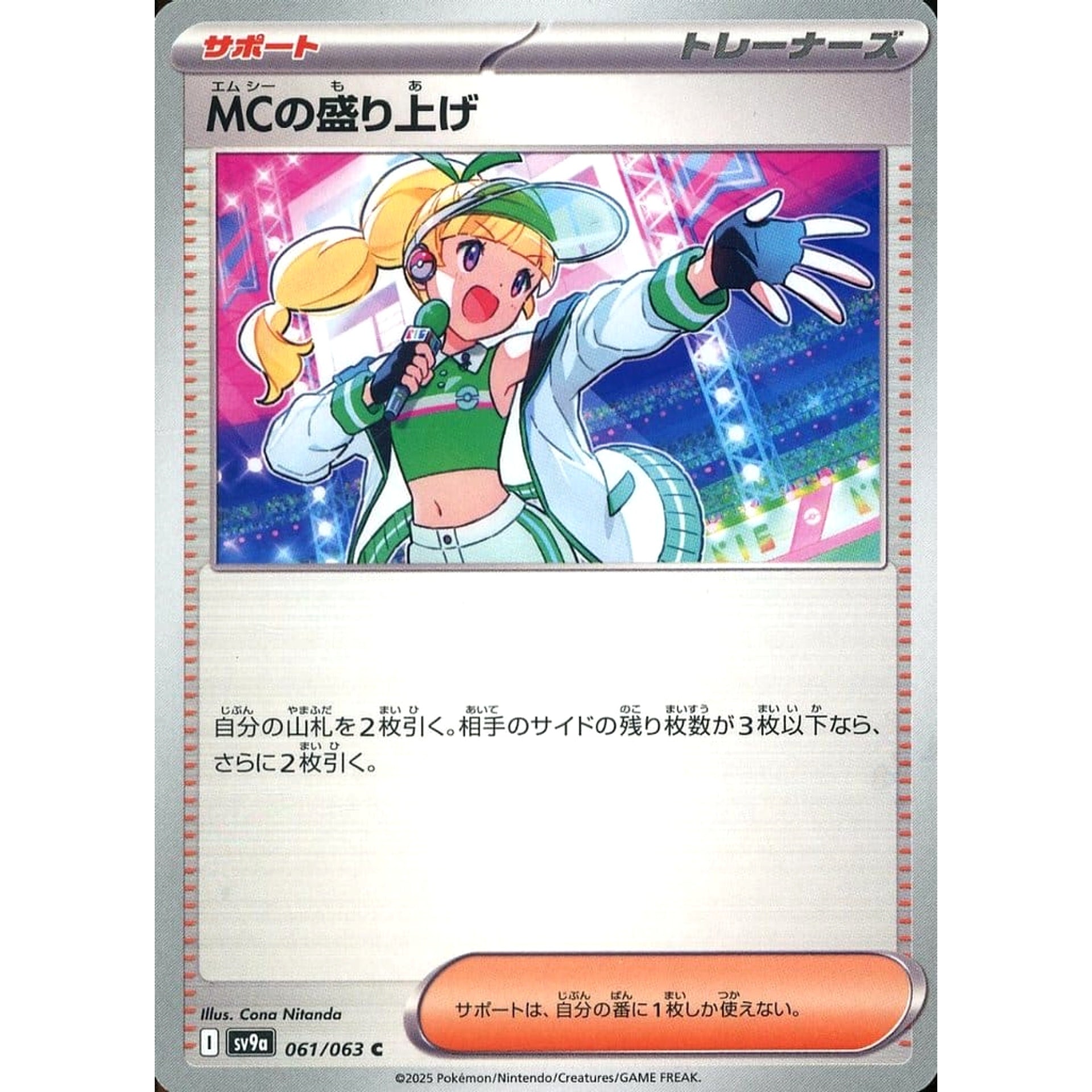 Pokemon Emcee's Hype C 061/063 SV9a Hot Wind Arena Japanese Pokemon Card [USED]
