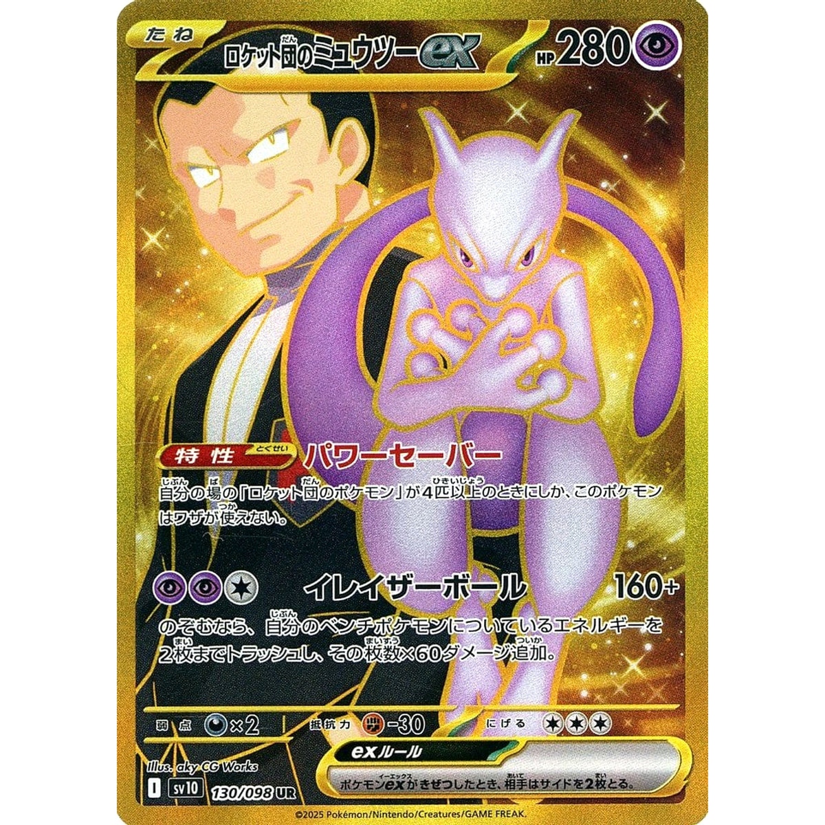 Pokemon Team Rocket's Mewtwo EX Holo UR 130/098 SV10 Glory of the Rocket Gang Japanese Pokemon Card [USED]