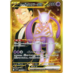 Pokemon Team Rocket's Mewtwo EX Holo UR 130/098 SV10 Glory of the Rocket Gang Japanese Pokemon Card [USED]