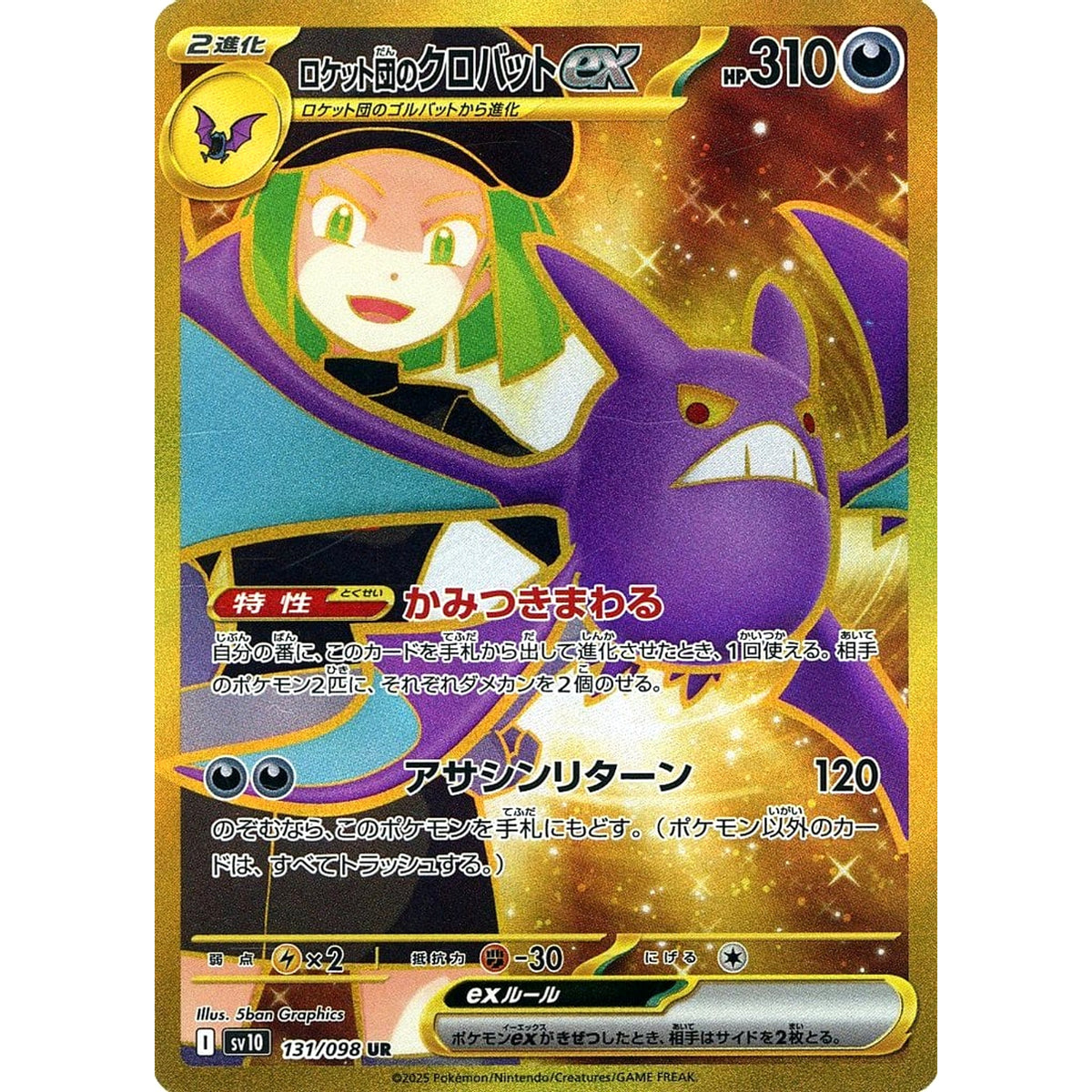 Pokemon Team Rocket's Crobat ex Holo UR 131/098 SV10 Glory of the Rocket Gang Japanese Pokemon Card [USED]