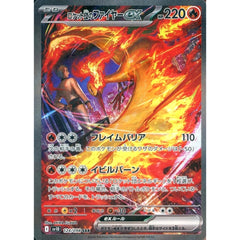 Pokemon Team Rocket's Moltres ex Holo SAR 124/098 SV10 Glory of the Rocket Gang Japanese Pokemon Card [USED]