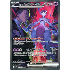 Pokemon Team Rocket's Mewtwo EX Holo SAR 125/098 SV10 Glory of the Rocket Gang Japanese Pokemon Card [USED]