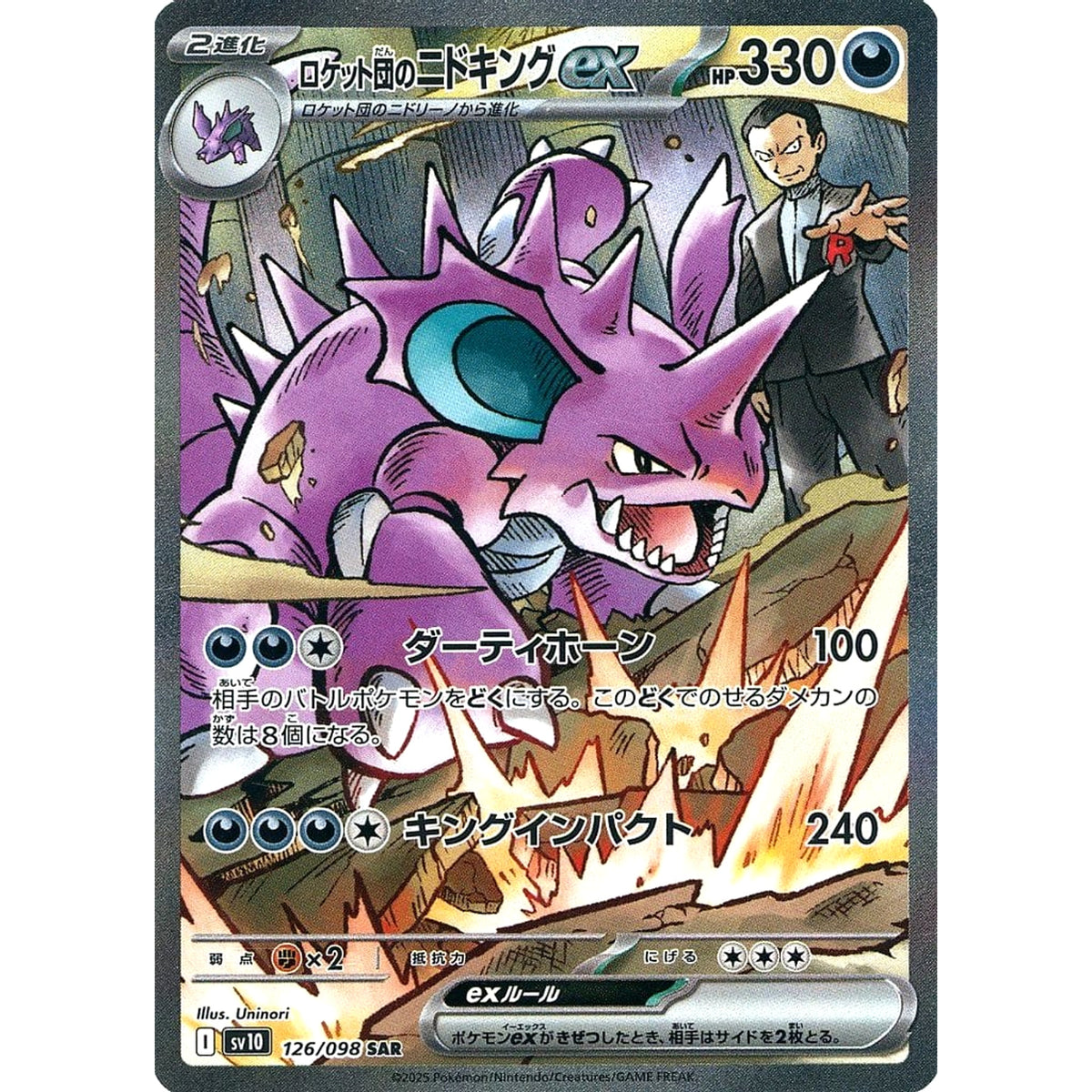 Pokemon Team Rocket's Nidoking ex Holo SAR 126/098 SV10 Glory of the Rocket Gang Japanese Pokemon Card [USED]