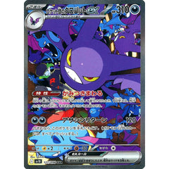 Pokemon Team Rocket's Crobat ex Holo SAR 127/098 SV10 Glory of the Rocket Gang Japanese Pokemon Card [USED]