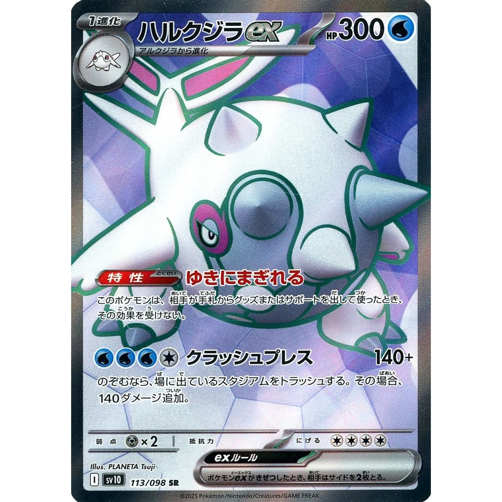 Pokemon Cetitan ex Holo SR 113/098 SV10 Glory of the Rocket Gang Japanese Pokemon Card [USED]