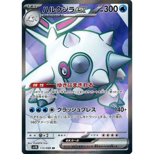 Pokemon Cetitan ex Holo SR 113/098 SV10 Glory of the Rocket Gang Japanese Pokemon Card [USED]