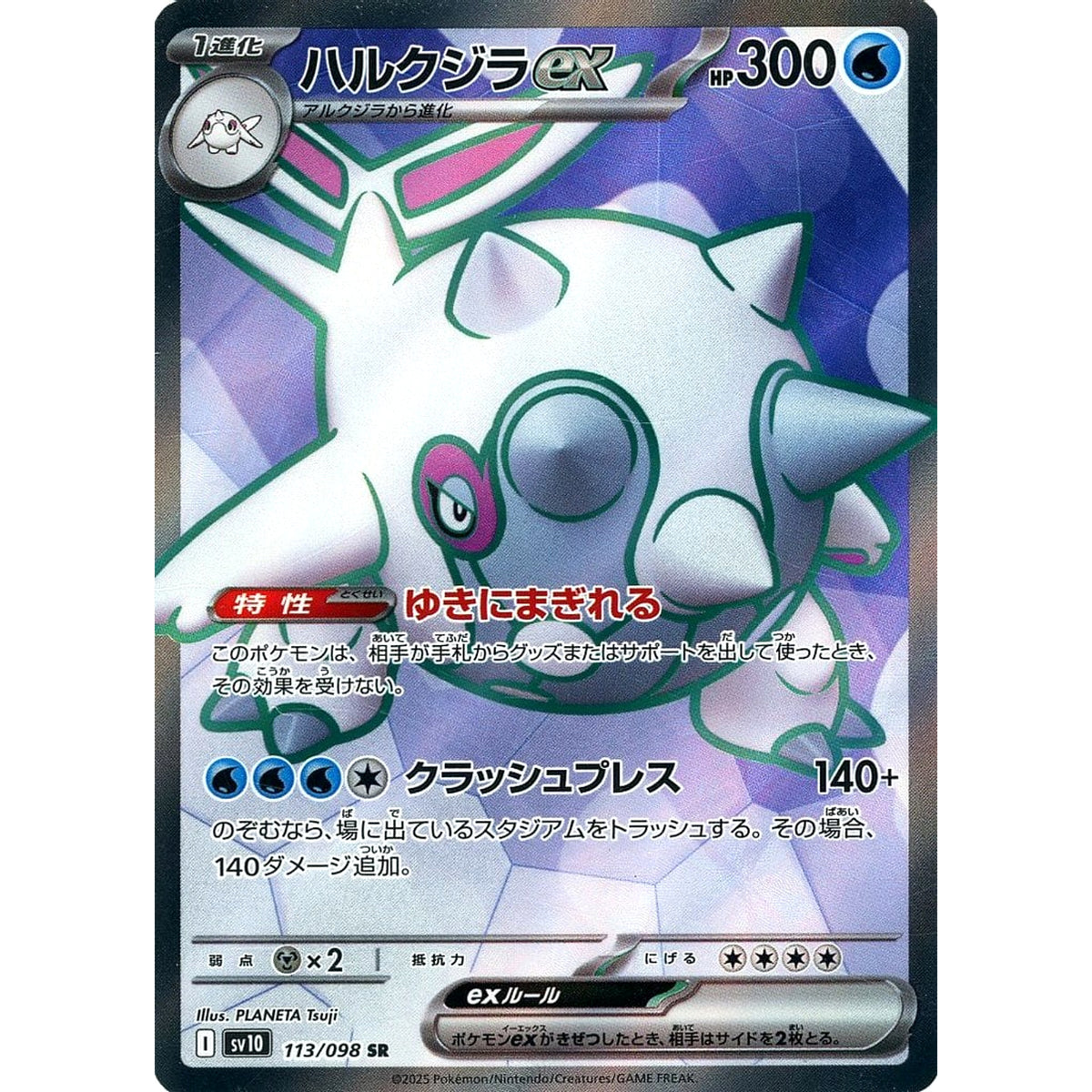 Pokemon Cetitan ex Holo SR 113/098 SV10 Glory of the Rocket Gang Japanese Pokemon Card [USED]