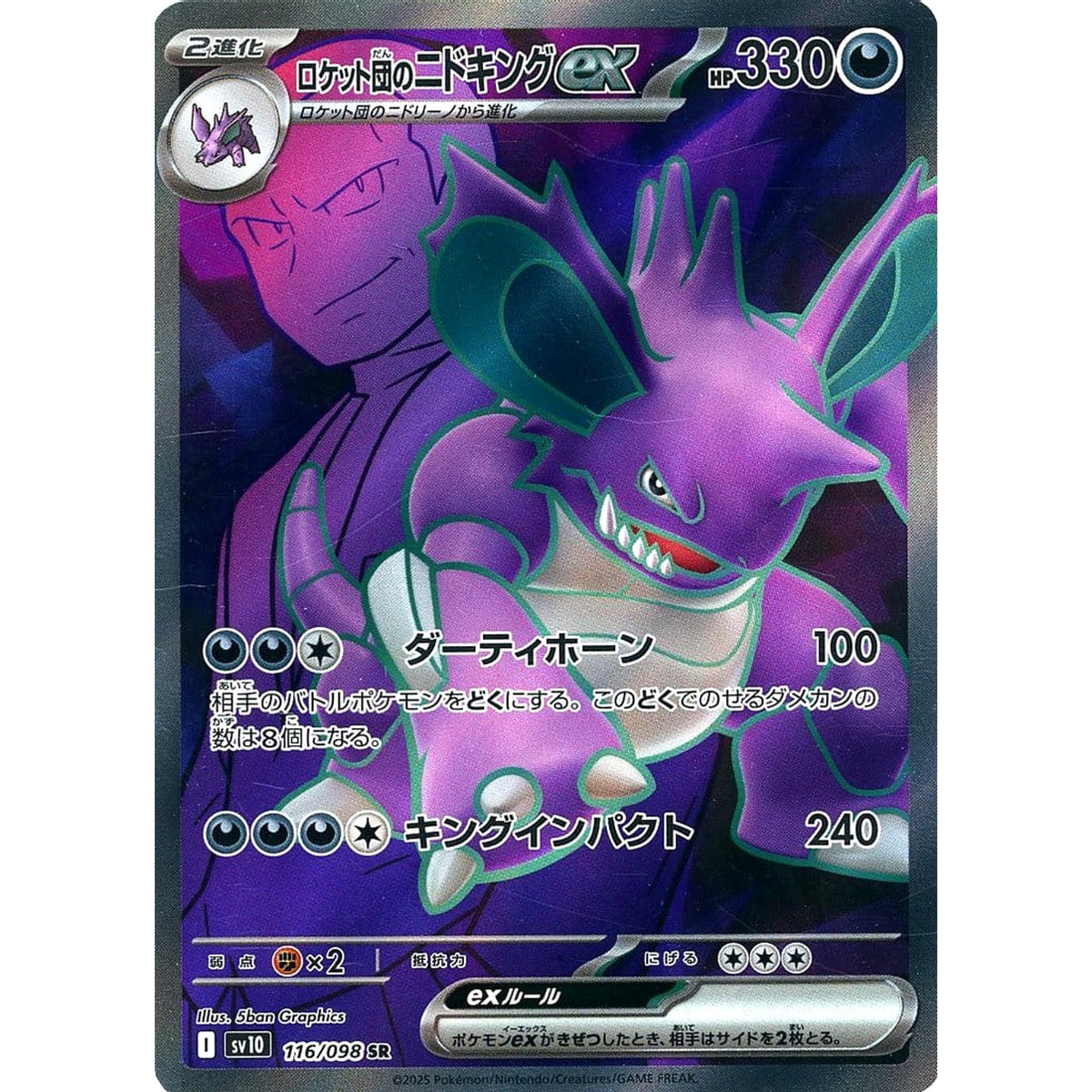 Pokemon Team Rocket's Nidoking ex Holo SR 116/098 SV10 Glory of the Rocket Gang Japanese Pokemon Card [USED]