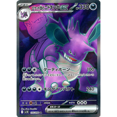 Pokemon Team Rocket's Nidoking ex Holo SR 116/098 SV10 Glory of the Rocket Gang Japanese Pokemon Card [USED]