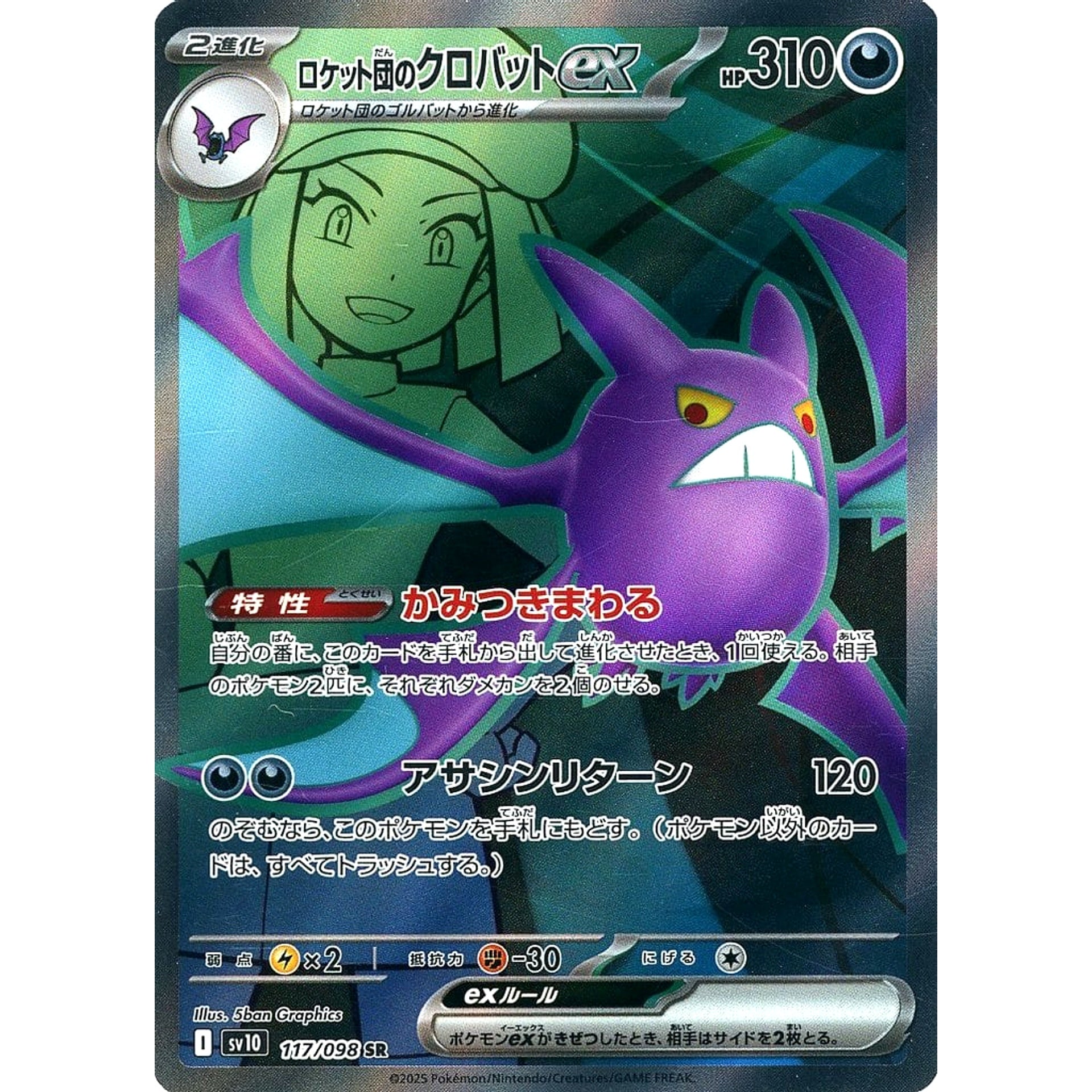 Pokemon Team Rocket's Crobat ex Holo SR 117/098 SV10 Glory of the Rocket Gang Japanese Pokemon Card [USED]