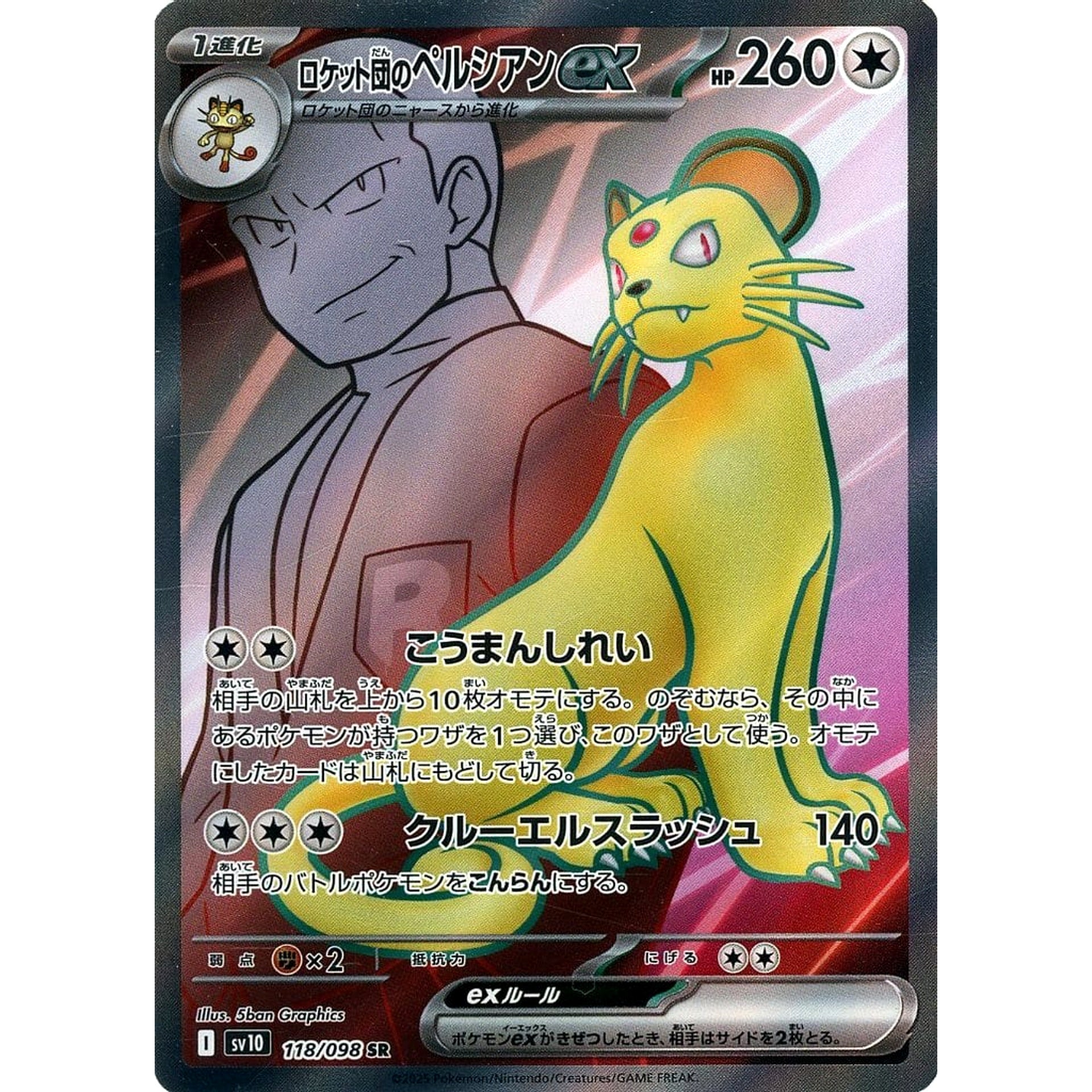 Pokemon Team Rocket's Persian ex Holo SR 118/098 SV10 Glory of the Rocket Gang Japanese Pokemon Card [USED]