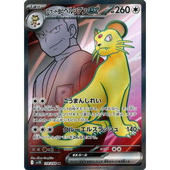 Pokemon Team Rocket's Persian ex Holo SR 118/098 SV10 Glory of the Rocket Gang Japanese Pokemon Card [USED]
