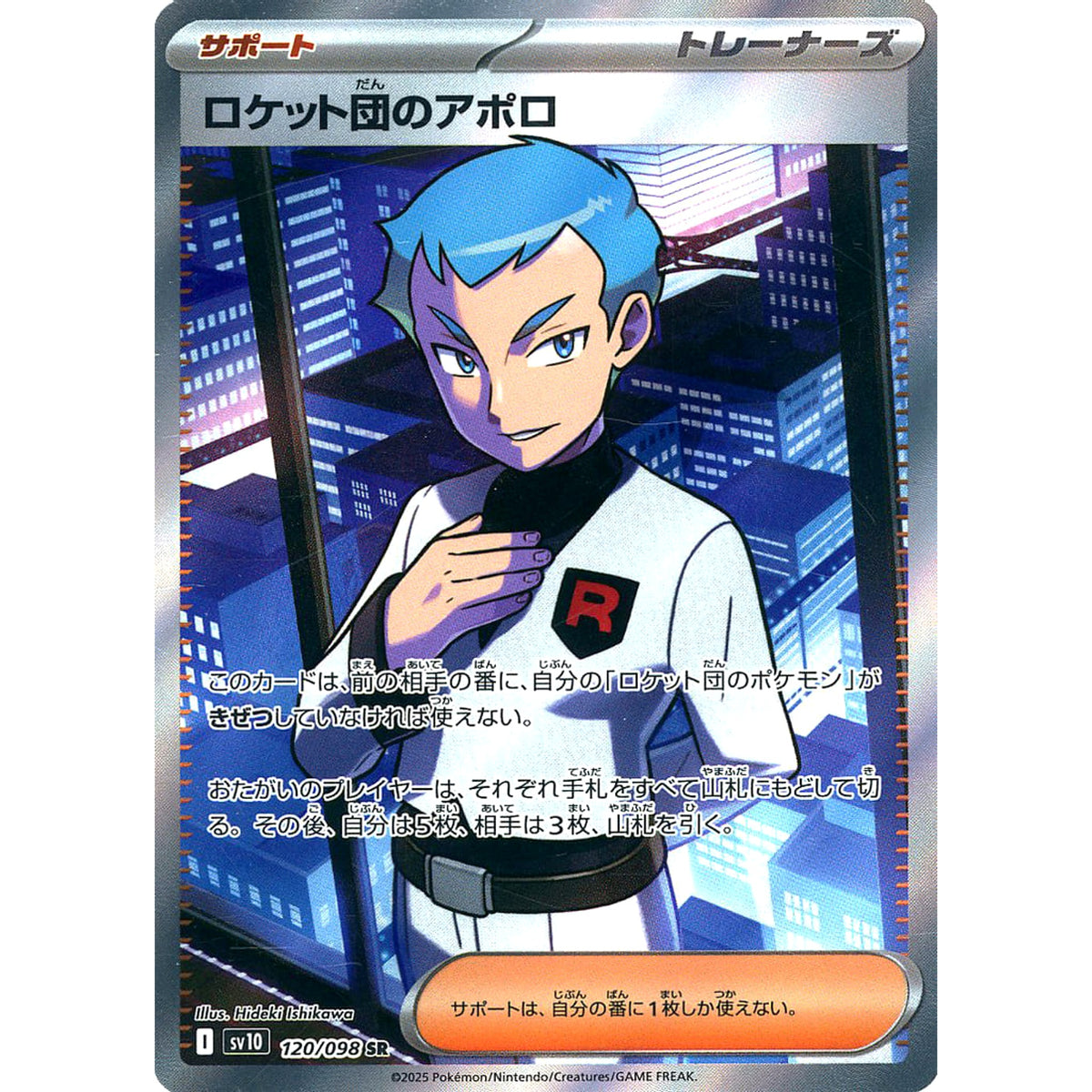 Pokemon Team Rocket's Archer Holo SR 120/098 SV10 Glory of the Rocket Gang Japanese Pokemon Card [USED]