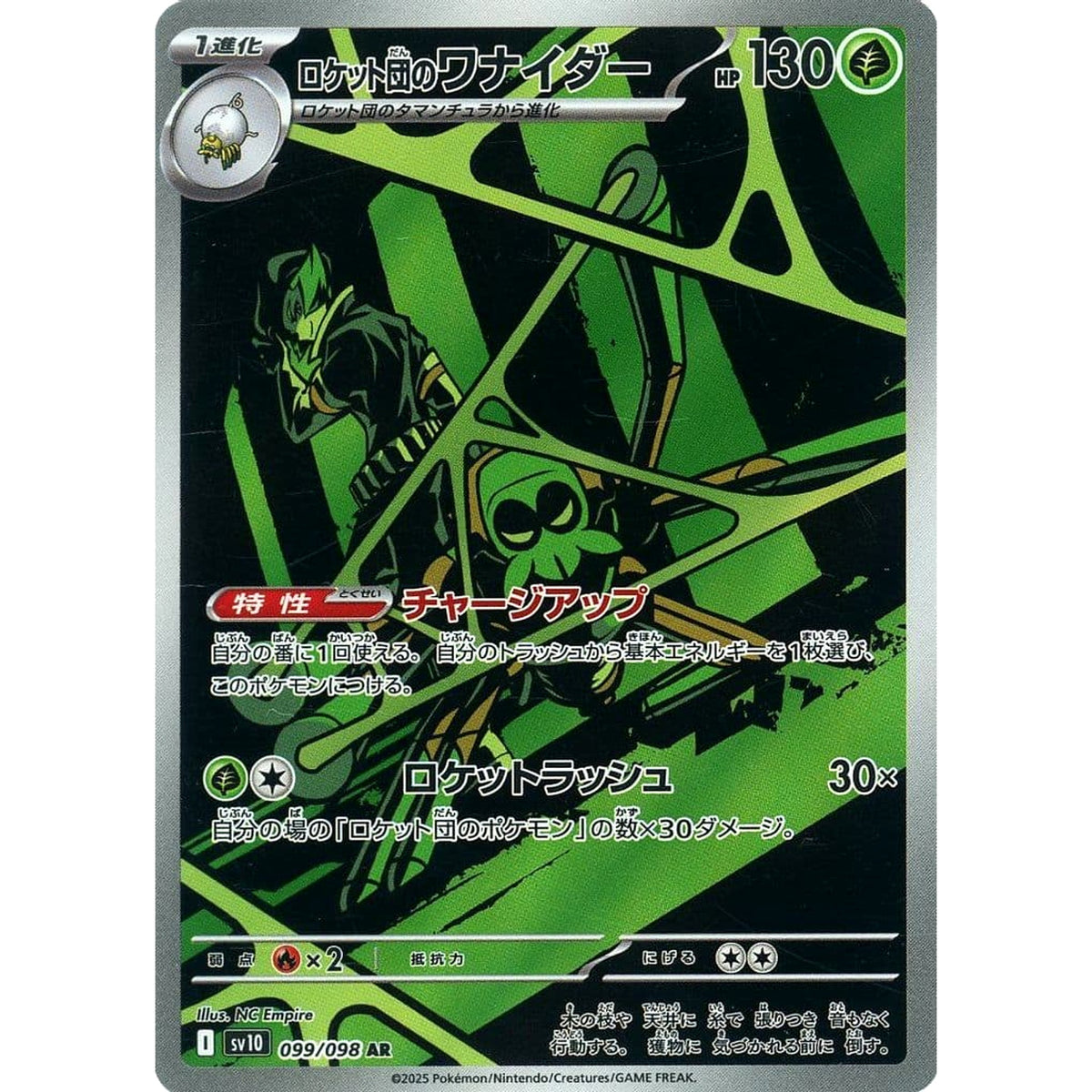 Pokemon Team Rocket's Spidops Holo AR 099/098 SV10 Glory of the Rocket Gang Japanese Pokemon Card [USED]