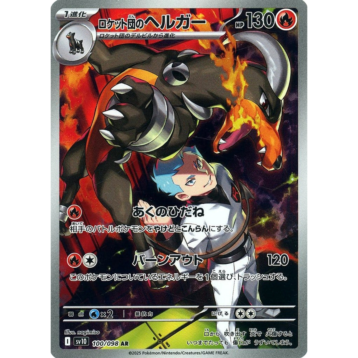 Pokemon Team Rocket's Houndoom Holo AR 100/098 SV10 Glory of the Rocket Gang Japanese Pokemon Card [USED]