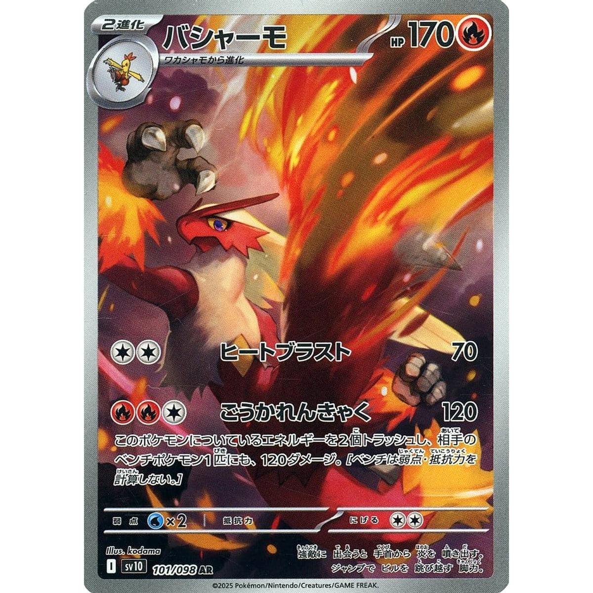 Pokemon Blaziken Holo AR 101/098 SV10 Glory of the Rocket Gang Japanese Pokemon Card [USED]