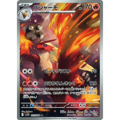 Pokemon Blaziken Holo AR 101/098 SV10 Glory of the Rocket Gang Japanese Pokemon Card [USED]