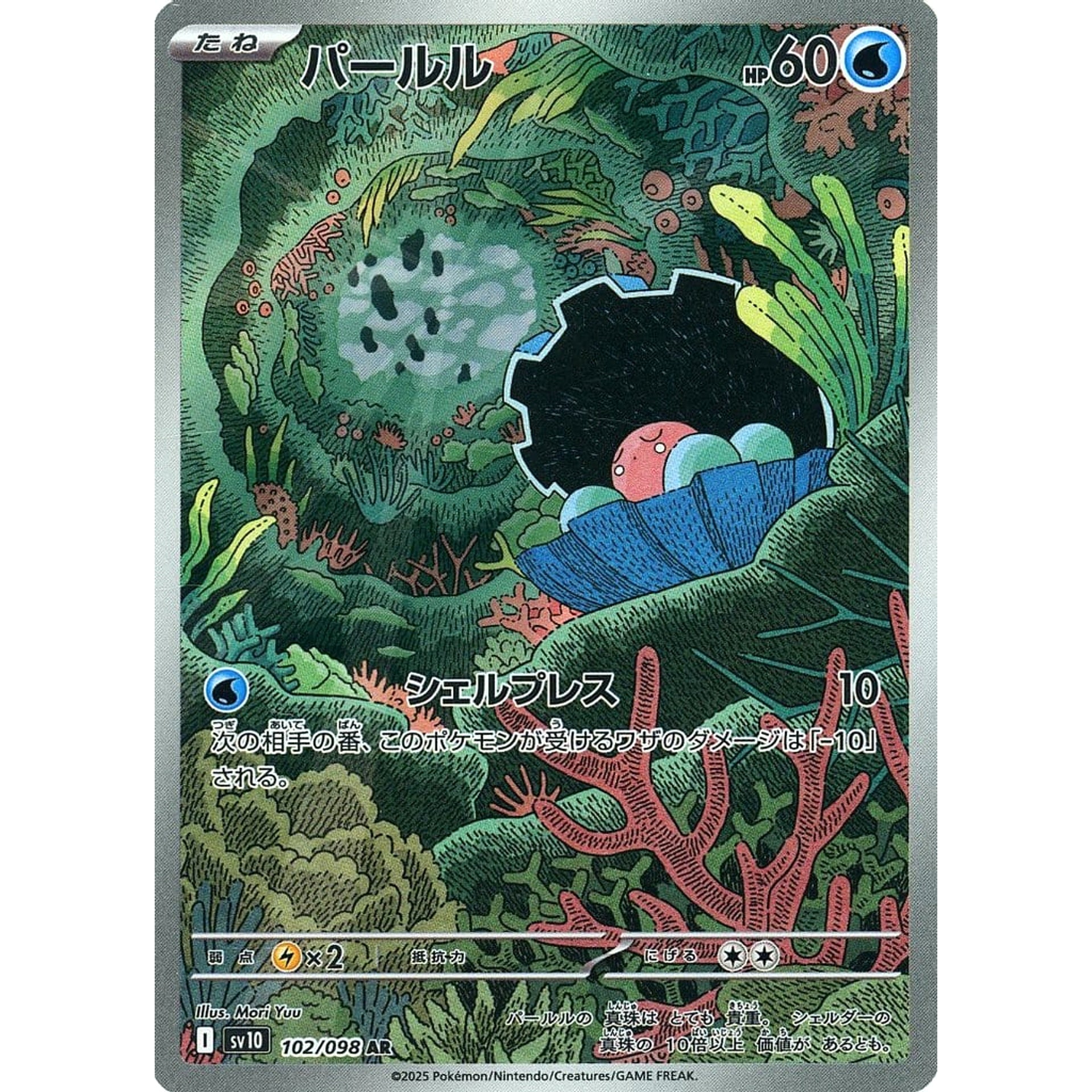 Pokemon Clamperl Holo AR 102/098 SV10 Glory of the Rocket Gang Japanese Pokemon Card [USED]