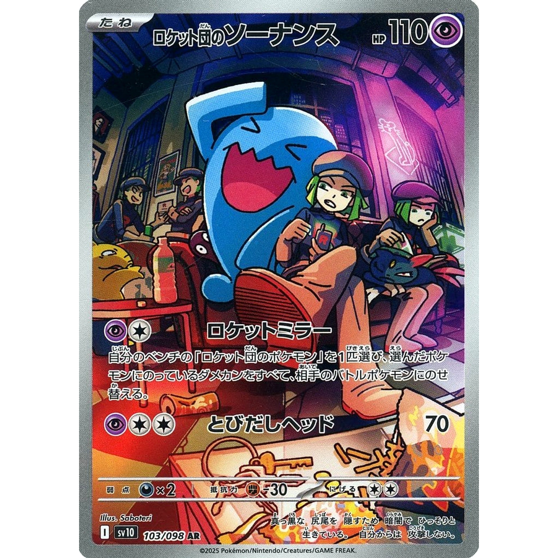 Pokemon Team Rocket's Wobbuffet Holo AR 103/098 SV10 Glory of the Rocket Gang Japanese Pokemon Card [USED]
