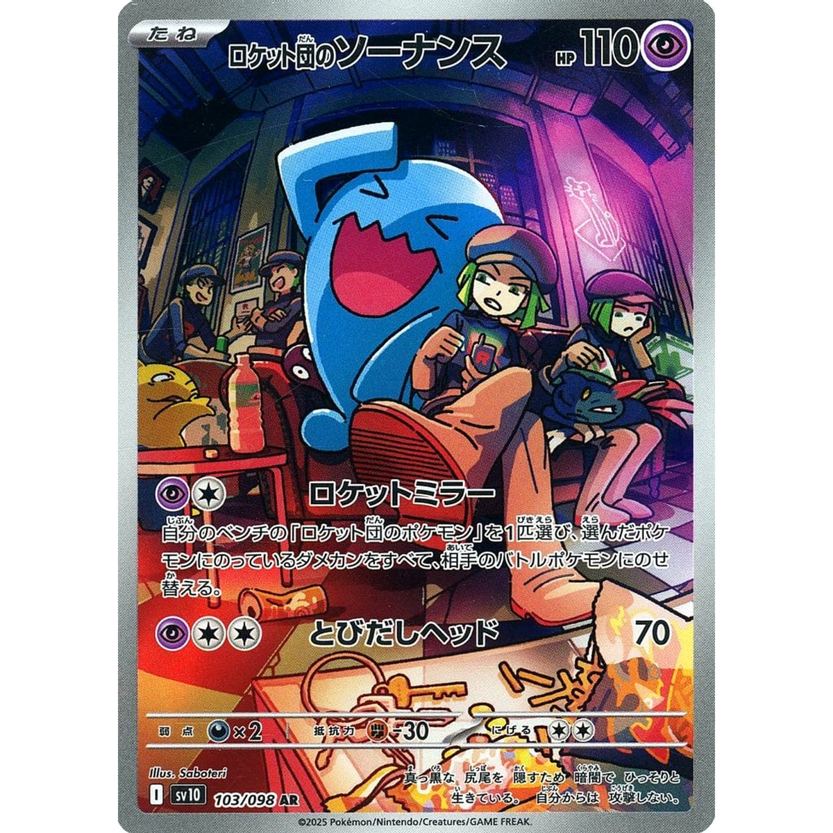 Pokemon Team Rocket's Wobbuffet Holo AR 103/098 SV10 Glory of the Rocket Gang Japanese Pokemon Card [USED]
