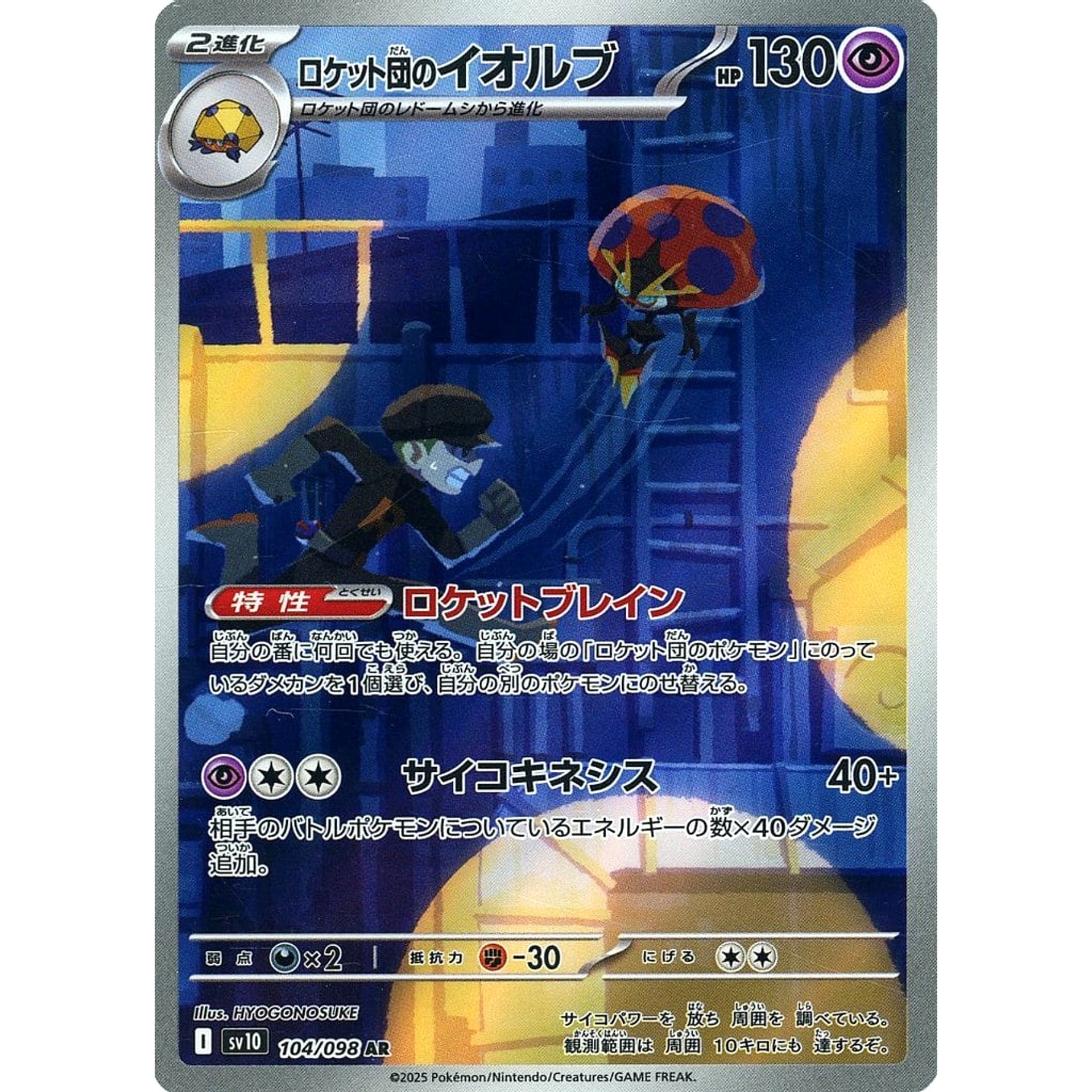 Pokemon Team Rocket's Orbeetle Holo AR 104/098 SV10 Glory of the Rocket Gang Japanese Pokemon Card [USED]