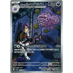 Pokemon Team Rocket's Weezing Holo AR 105/098 SV10 Glory of the Rocket Gang Japanese Pokemon Card [USED]