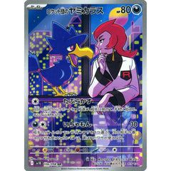 Pokemon Team Rocket's Murkrow Holo AR 106/098 SV10 Glory of the Rocket Gang Japanese Pokemon Card [USED]