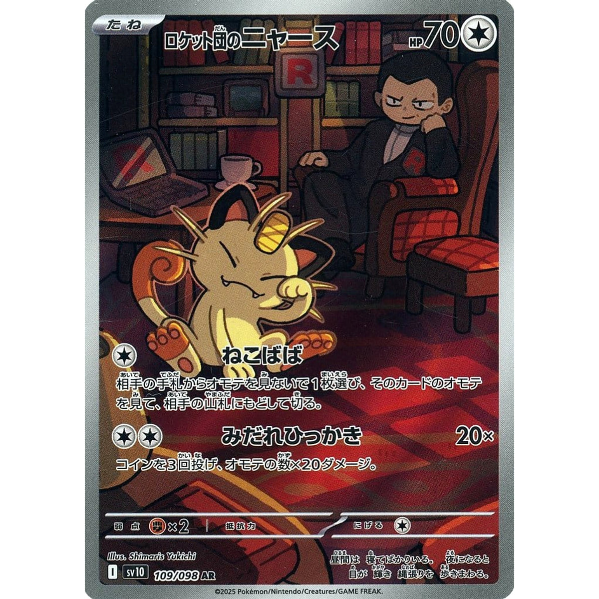 Pokemon Rocket's Meowth Holo AR 109/098 SV10 Glory of the Rocket Gang Japanese Pokemon Card [USED]