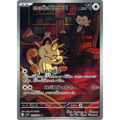 Pokemon Rocket's Meowth Holo AR 109/098 SV10 Glory of the Rocket Gang Japanese Pokemon Card [USED]