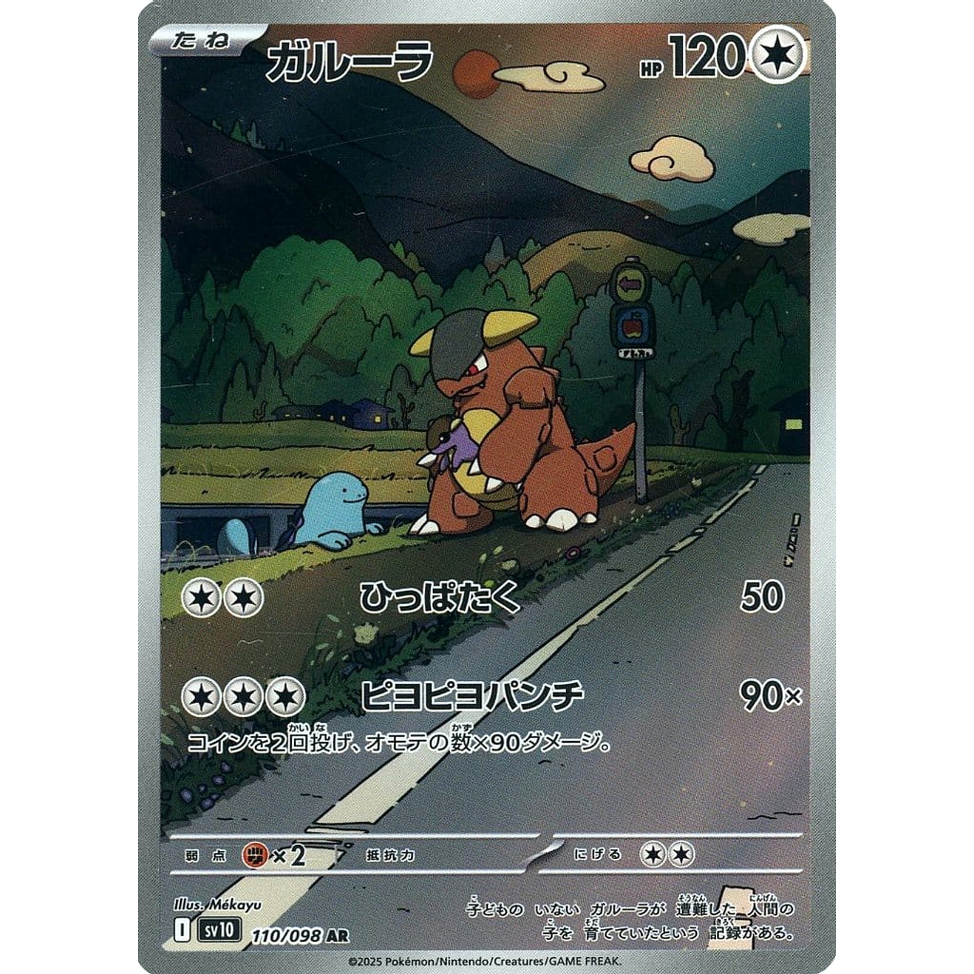 Pokemon Kangaskhan Holo AR 110/098 SV10 Glory of the Rocket Gang Japanese Pokemon Card [USED]
