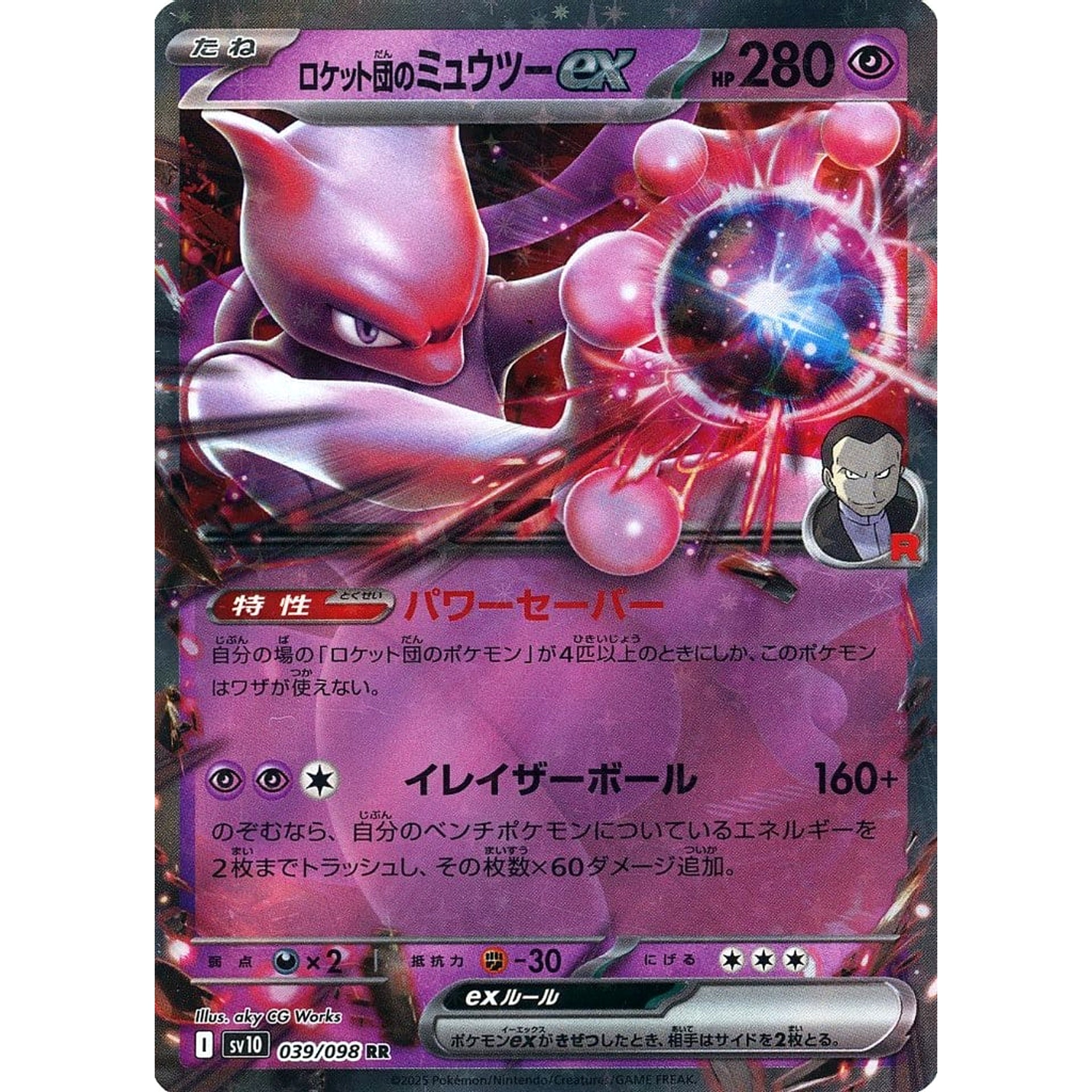 Pokemon Team Rocket's Mewtwo EX Holo RR 039/098 SV10 Glory of the Rocket Gang Japanese Pokemon Card [USED]