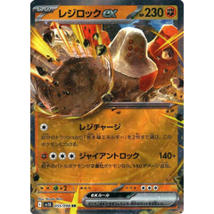 Pokemon Regirock EX Holo RR 055/098 SV10 Glory of the Rocket Gang Japanese Pokemon Card [USED]