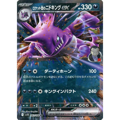 Pokemon Team Rocket's Nidoking ex Holo RR 063/098 SV10 Glory of the Rocket Gang Japanese Pokemon Card [USED]