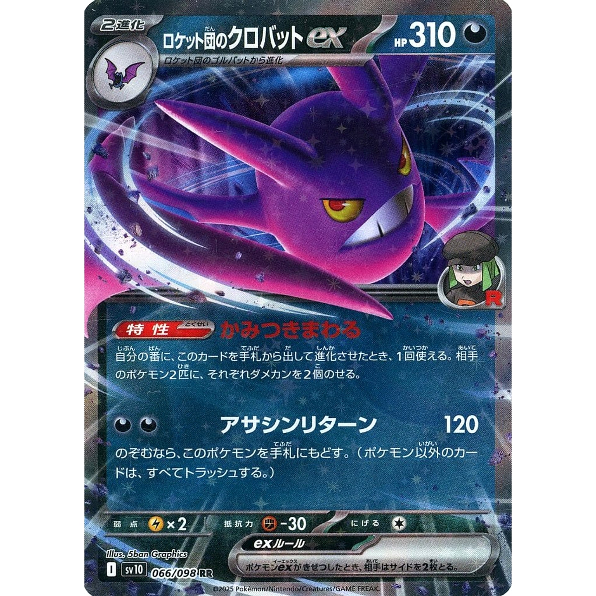Pokemon Team Rocket's Crobat ex Holo RR 066/098 SV10 Glory of the Rocket Gang Japanese Pokemon Card [USED]