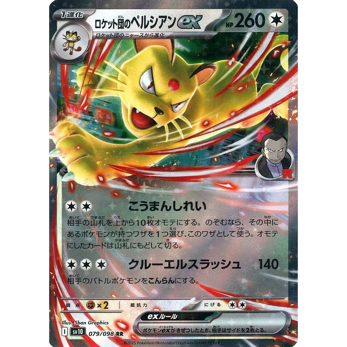 Pokemon Team Rocket's Persian ex Holo RR 079/098 SV10 Glory of the Rocket Gang Japanese Pokemon Card [USED]